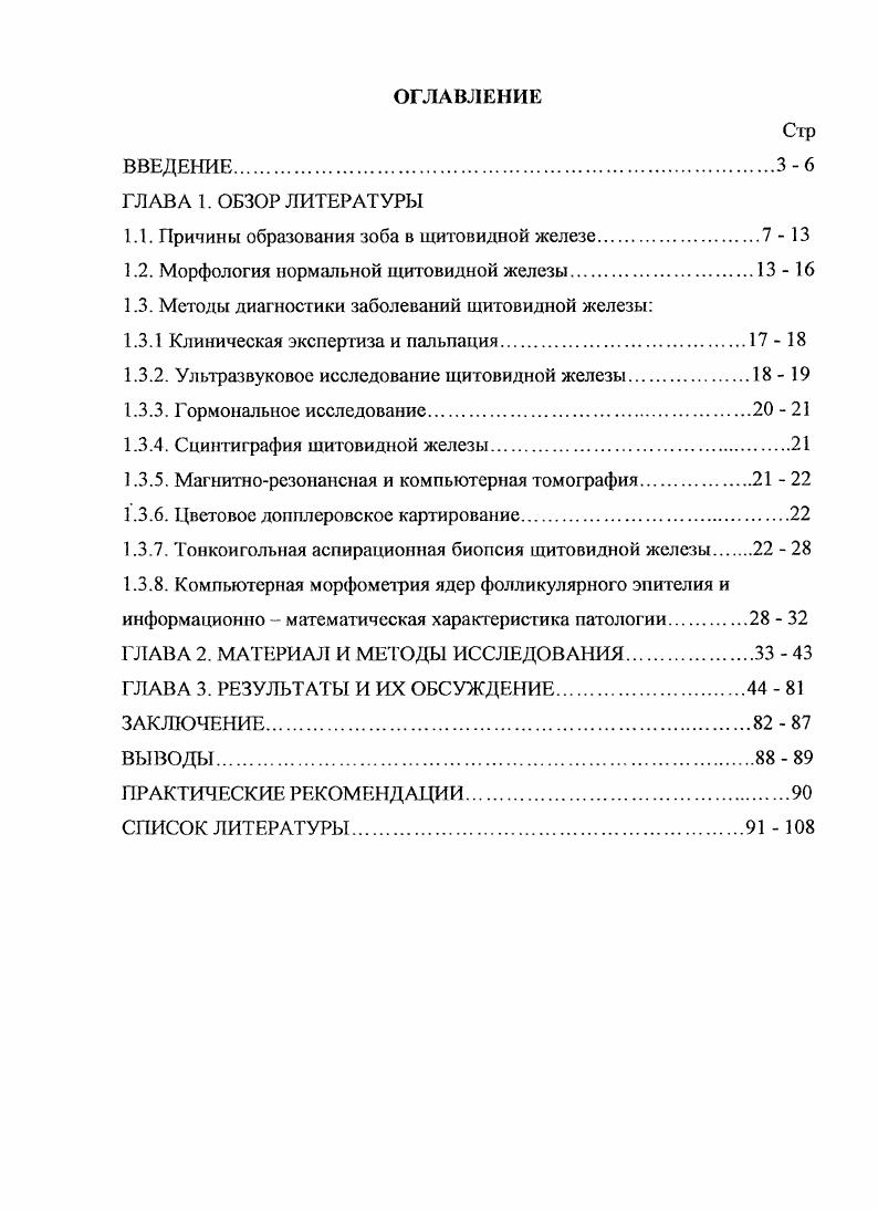 "1.1. Причины образования зоба в щитовидной железе7  