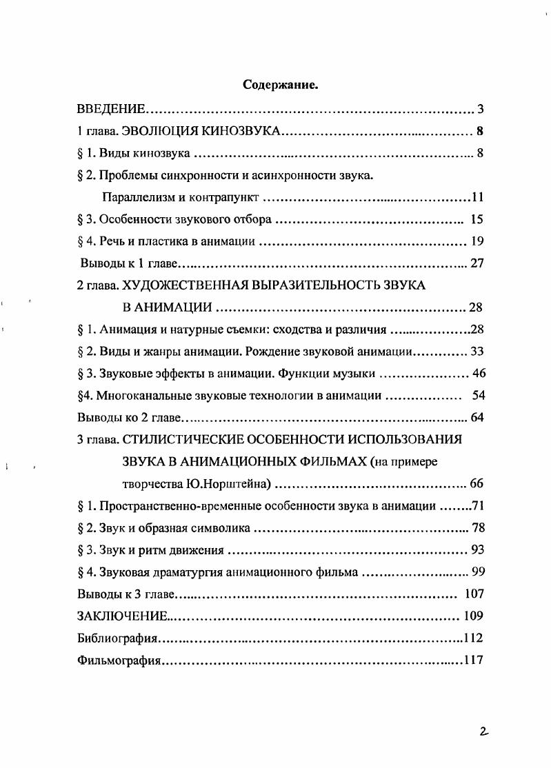 " 2. Проблемы синхронности и асинхронности звука.