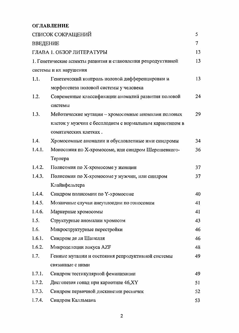 "1. Генетические аспекты развития и становления репродуктивной 