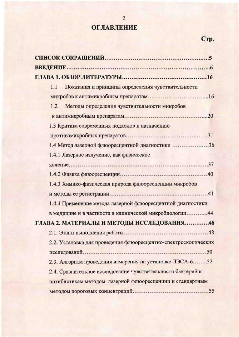 "1.2 Методы определения чувствительности микробов