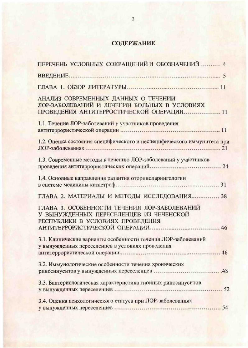 "ПЕРЕЧЕНЬ УСЛОВНЫХ СОКРАЩЕНИЙ И ОБОЗНАЧЕНИЙ 