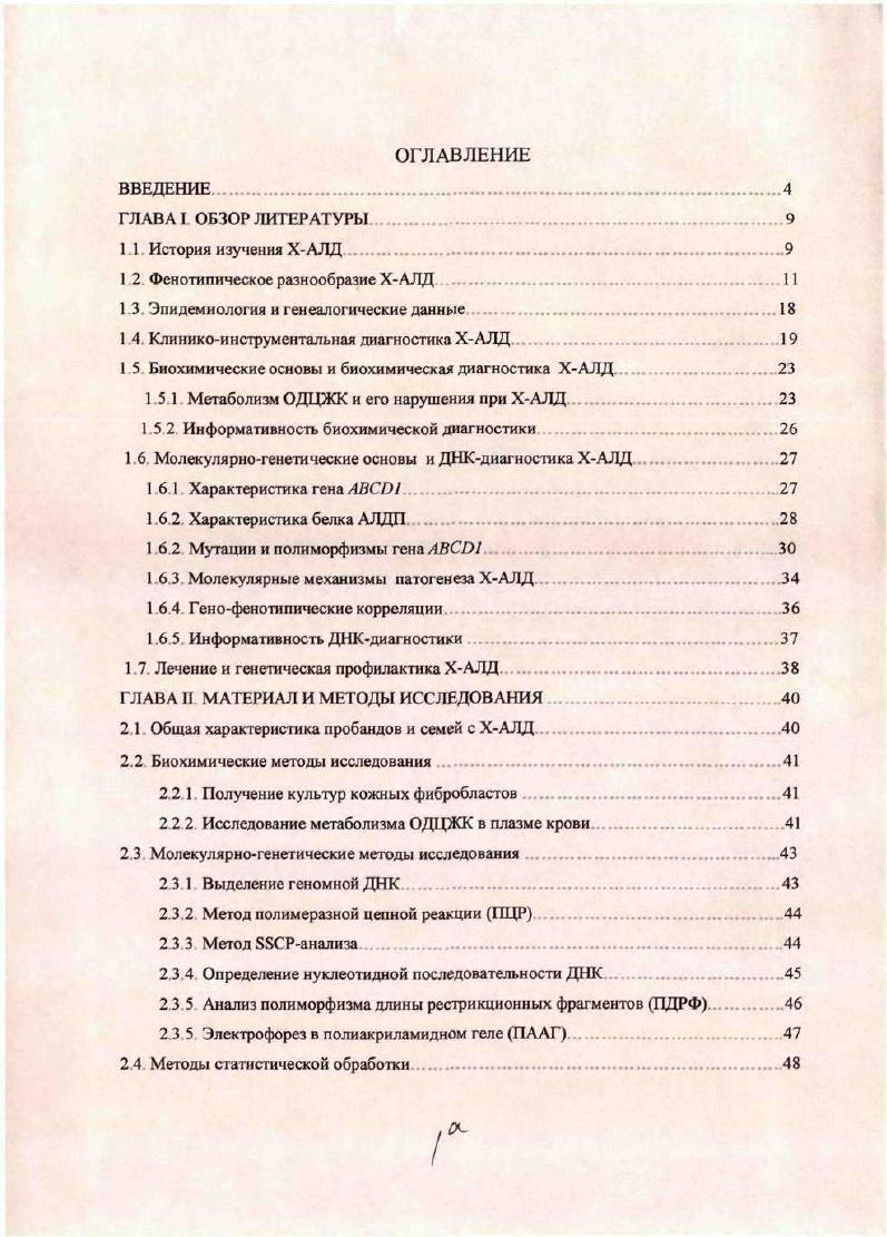 "1.2. Фенотипическое разнообразие ХАЛД 