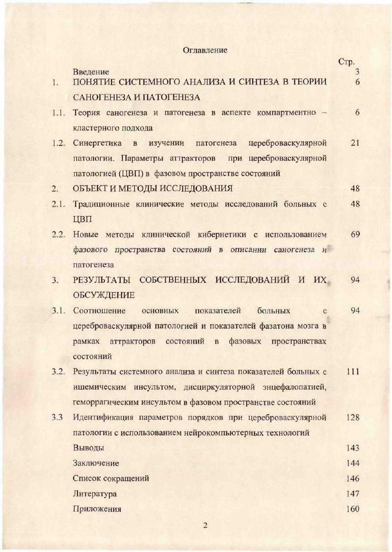 "ПОНЯТИЕ СИСТЕМНОГО АНАЛИЗА И СИНТЕЗА В ТЕОРИИ САНОГЕНЕЗА И ПАТОГЕНЕЗА