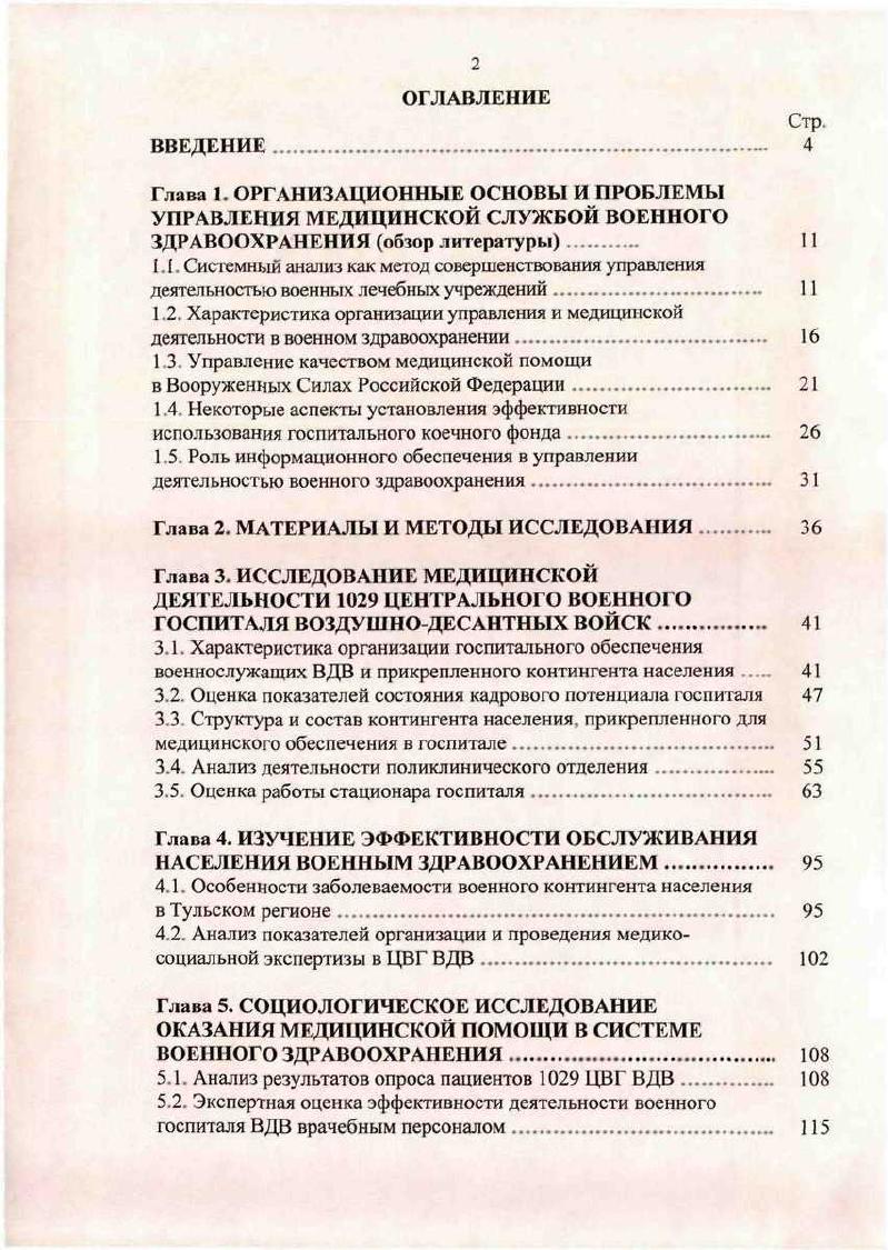 "1.3. Управление качеством медицинской помощи