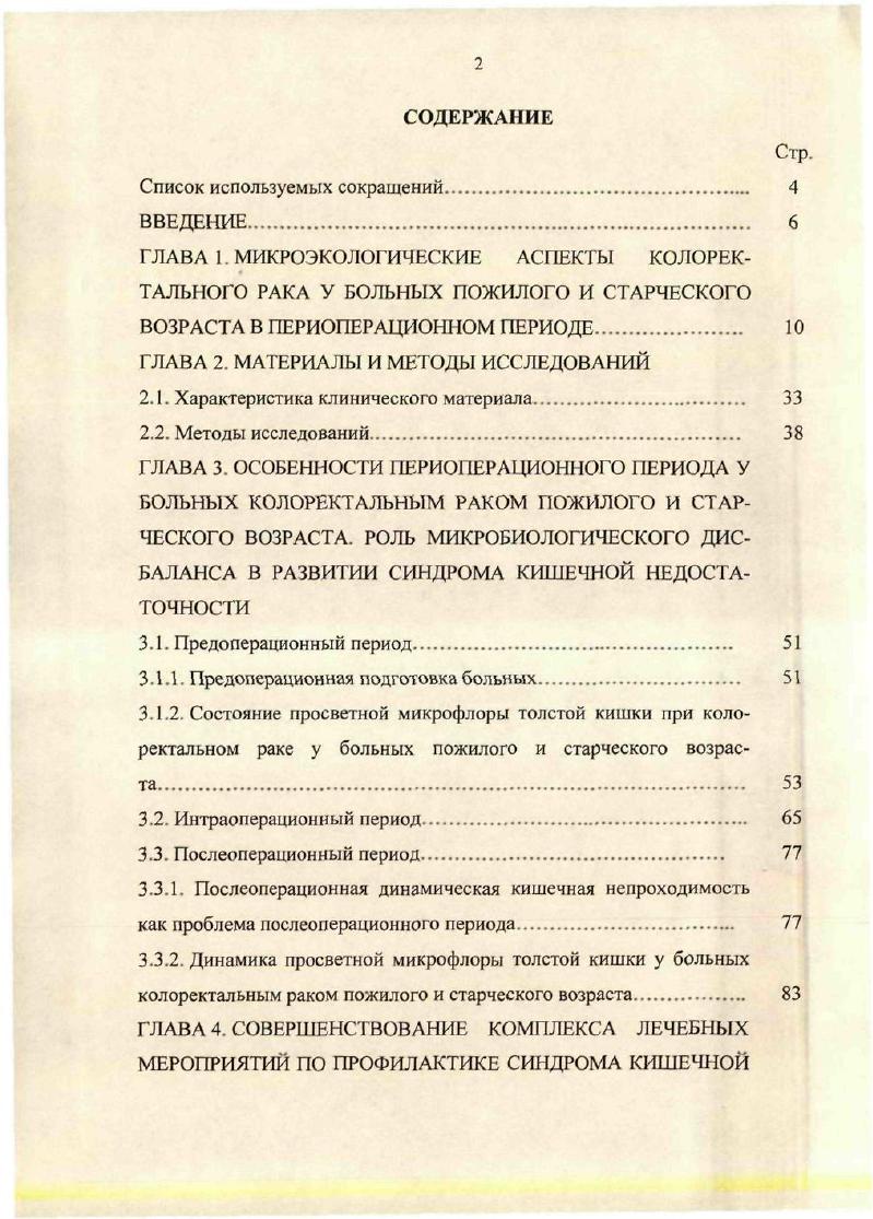 "ВОЗРАСТА В ПЕРИОПЕРАЦИОННОМ ПЕРИОДЕ 