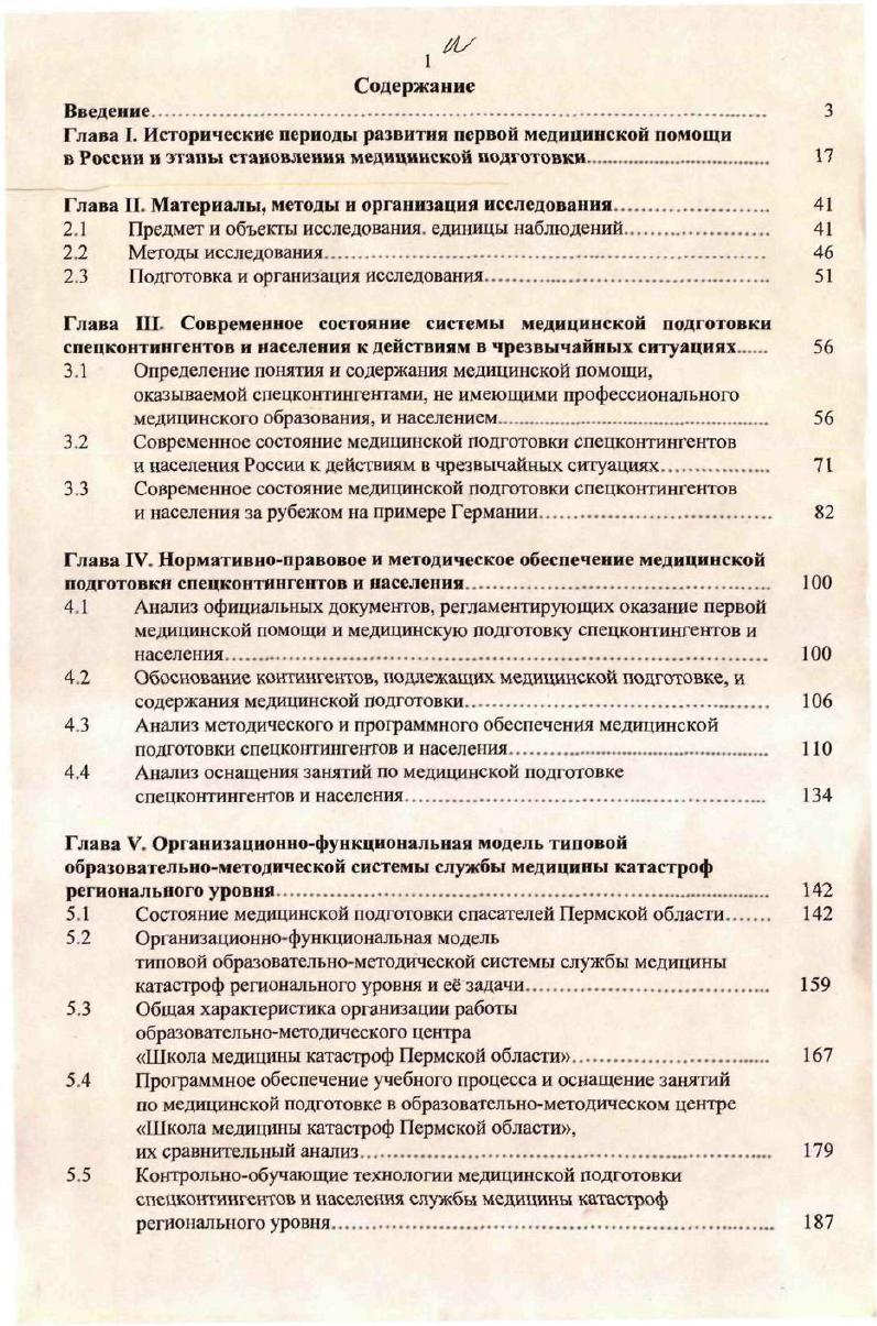 "Глава II. Материалы, методы и организация исследования. 