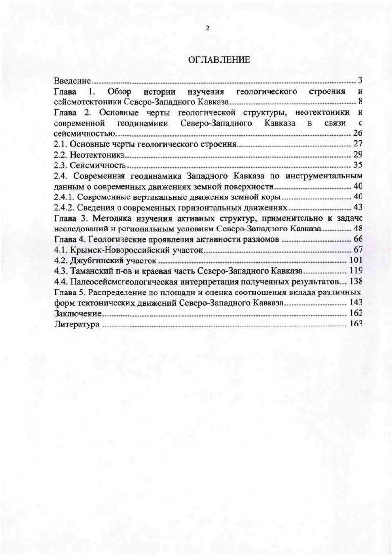 "Глава 1. Обзор истории изучения геологического строения и