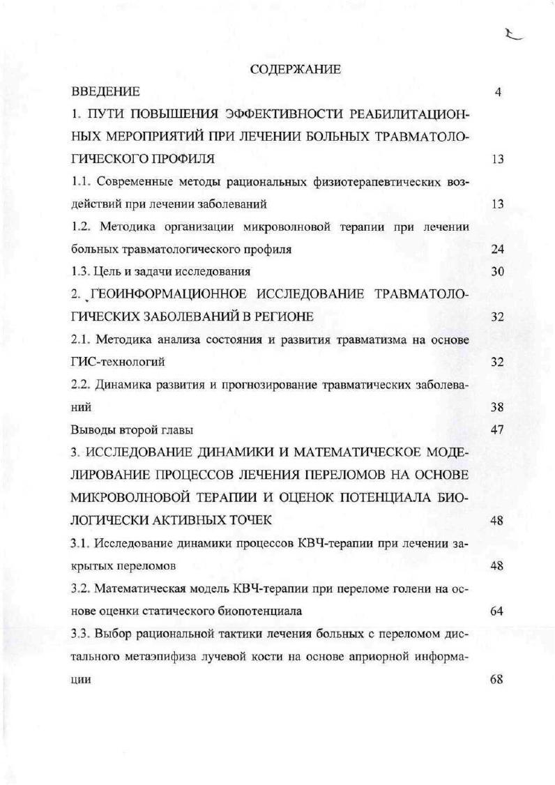 "2. ГЕОИНФОРМАЦИОННОЕ ИССЛЕДОВАНИЕ ТРАВМАТОЛОГИЧЕСКИХ ЗАБОЛЕВАНИЙ В РЕГИОНЕ