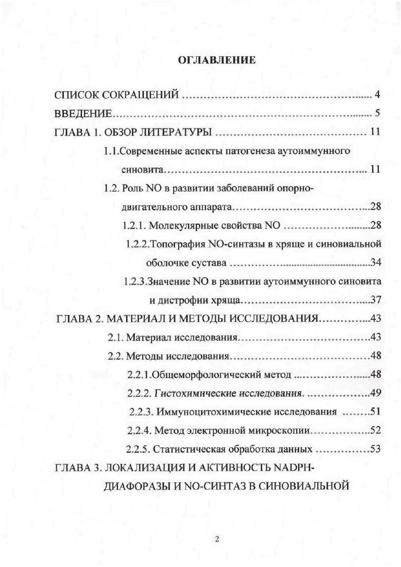 "1.1.Современные аспекты патогенеза аутоиммунного синовита.