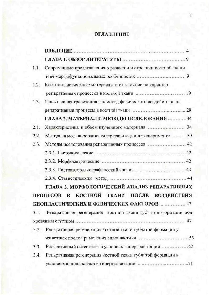 "1.1. Современные представления о развитии и строении костной ткани