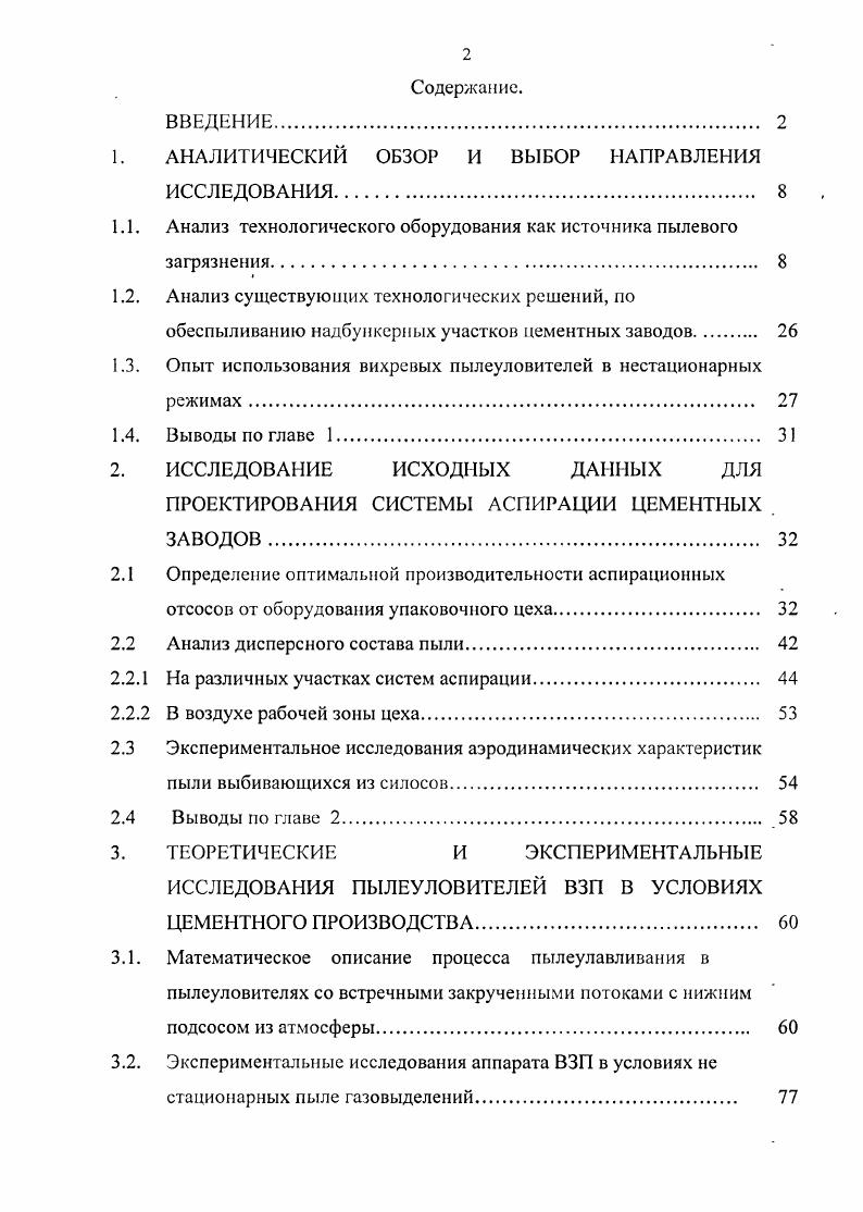 "1. АНАЛИТИЧЕСКИЙ ОБЗОР И ВЫБОР НАПРАВЛЕНИЯ