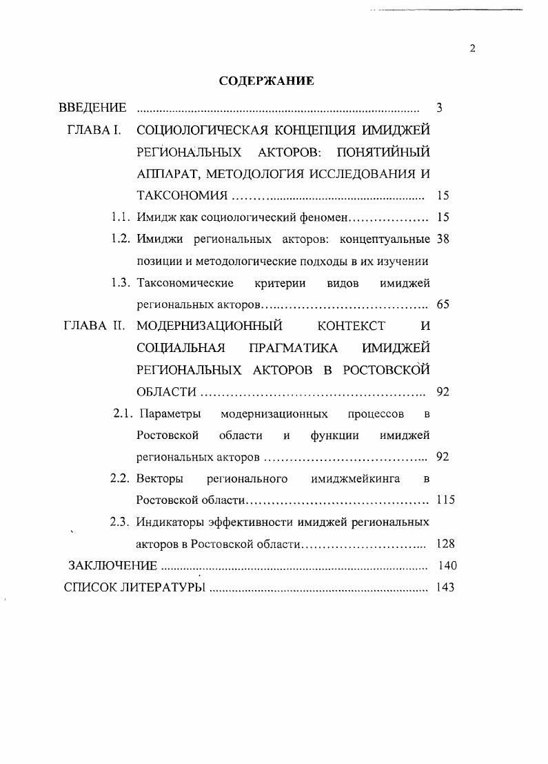 "ГЛАВА I. СОЦИОЛОГИЧЕСКАЯ КОНЦЕПЦИЯ ИМИДЖЕЙ РЕГИОНАЛЬНЫХ АКТОРОВ ПОНЯТИЙНЫЙ