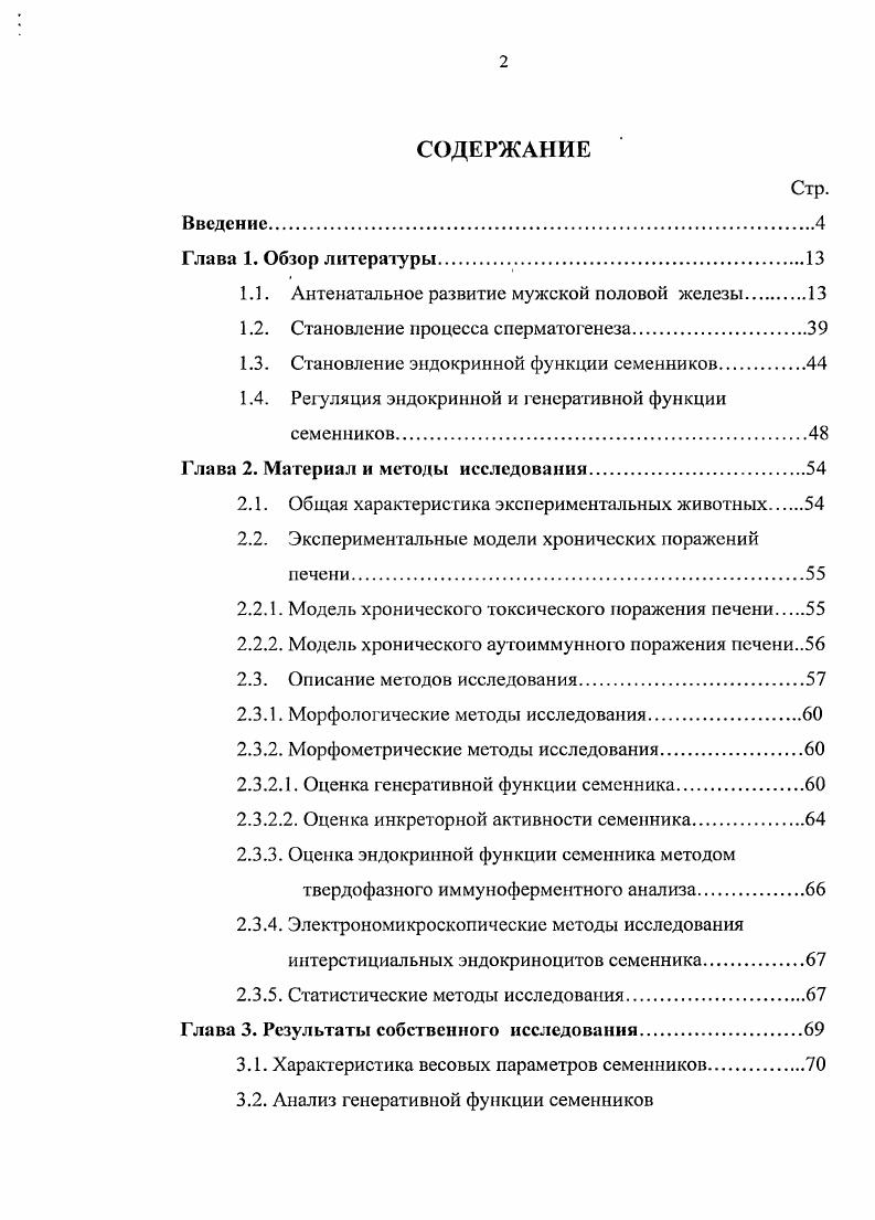 "1.1. Антенатальное развитие мужской половой железы