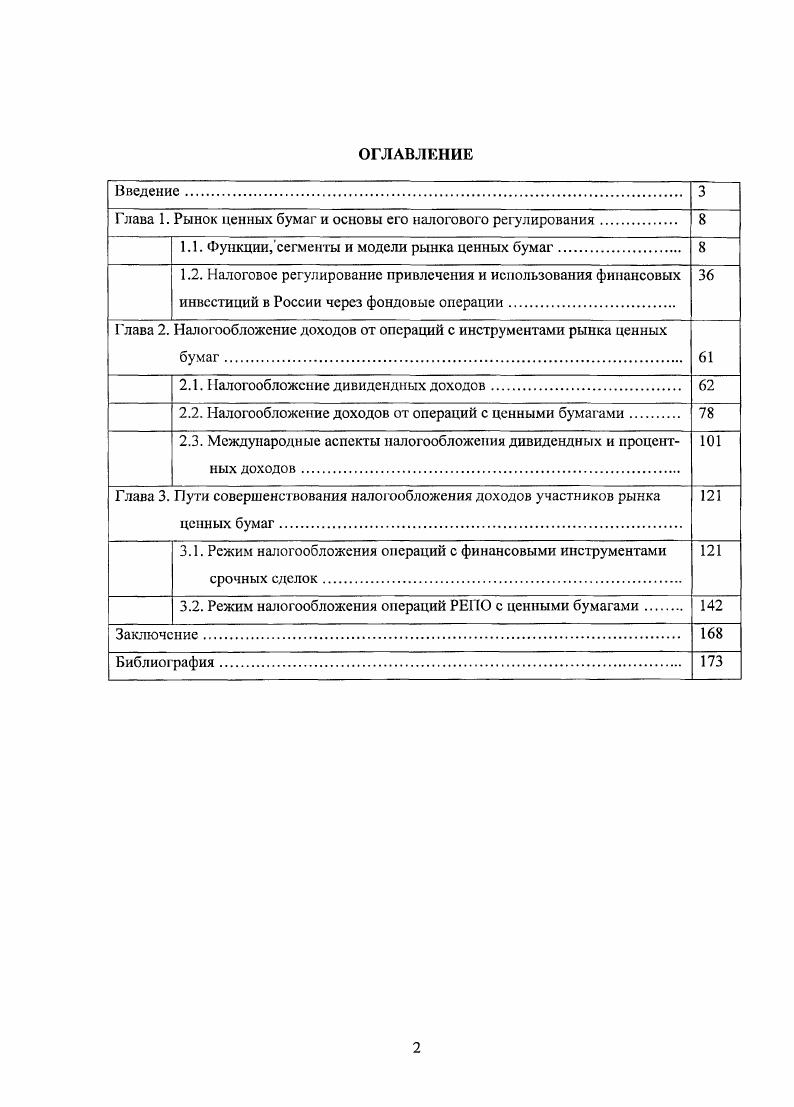 "Глава 1. Рынок ценных бумаг и основы его налогового регулирования 