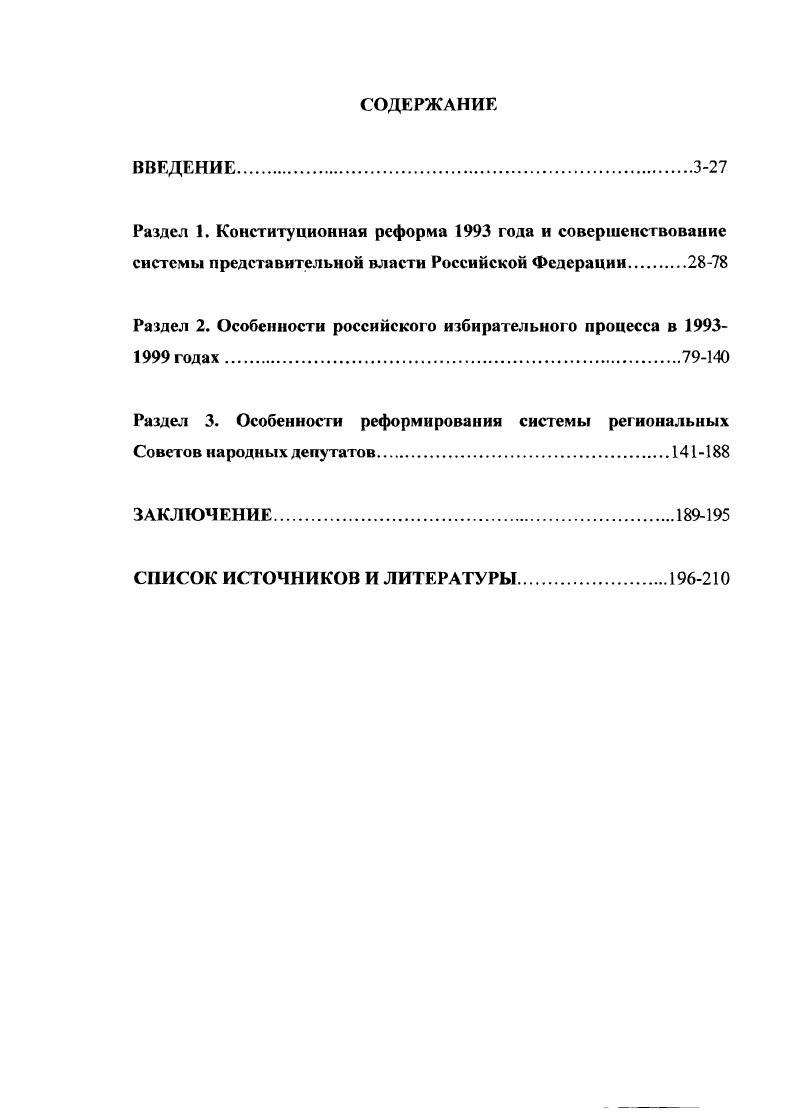 "Раздел 2. Особенности российского избирательного процесса в  годах