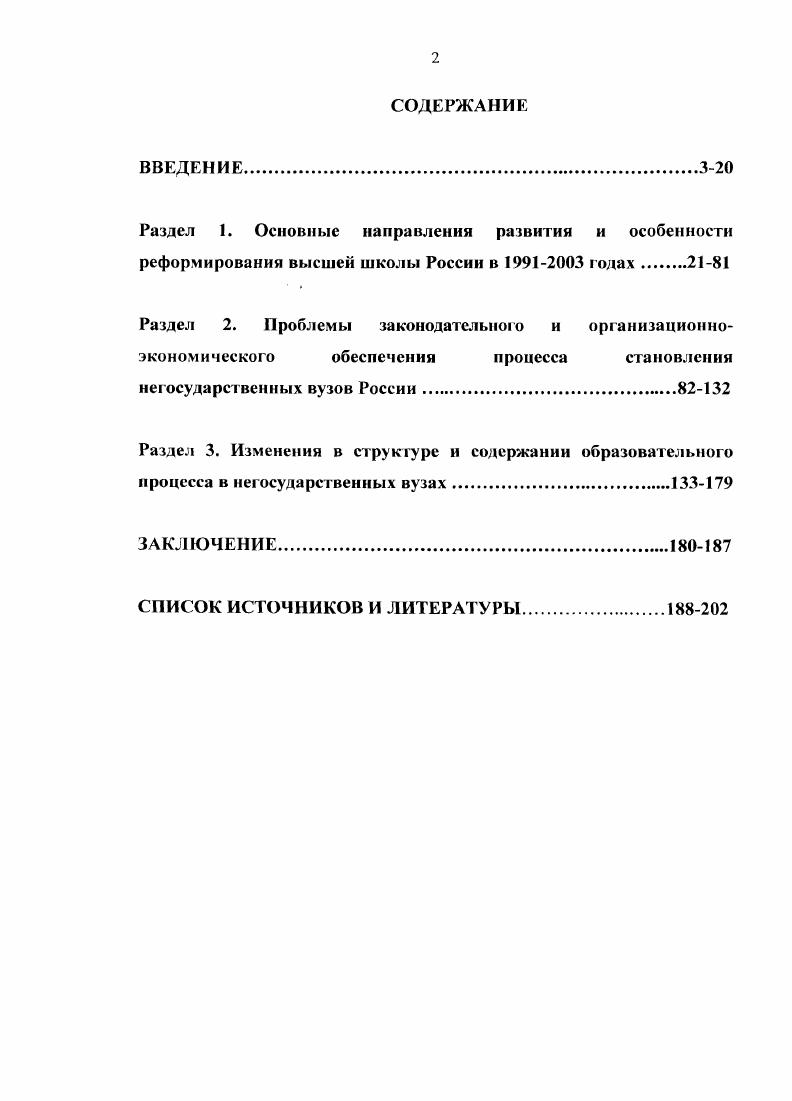 "Раздел 3. Изменения в структуре и содержании образовательного