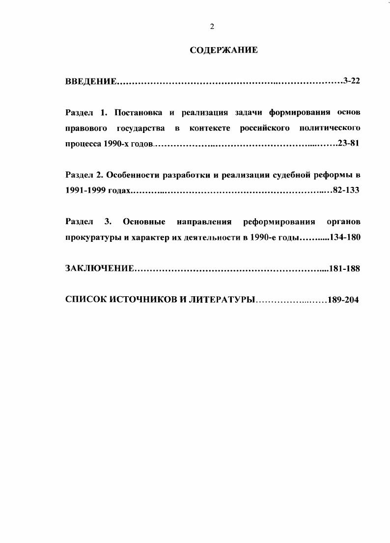 "Раздел 2. Особенности разработки и реализации судебной реформы в  годах.