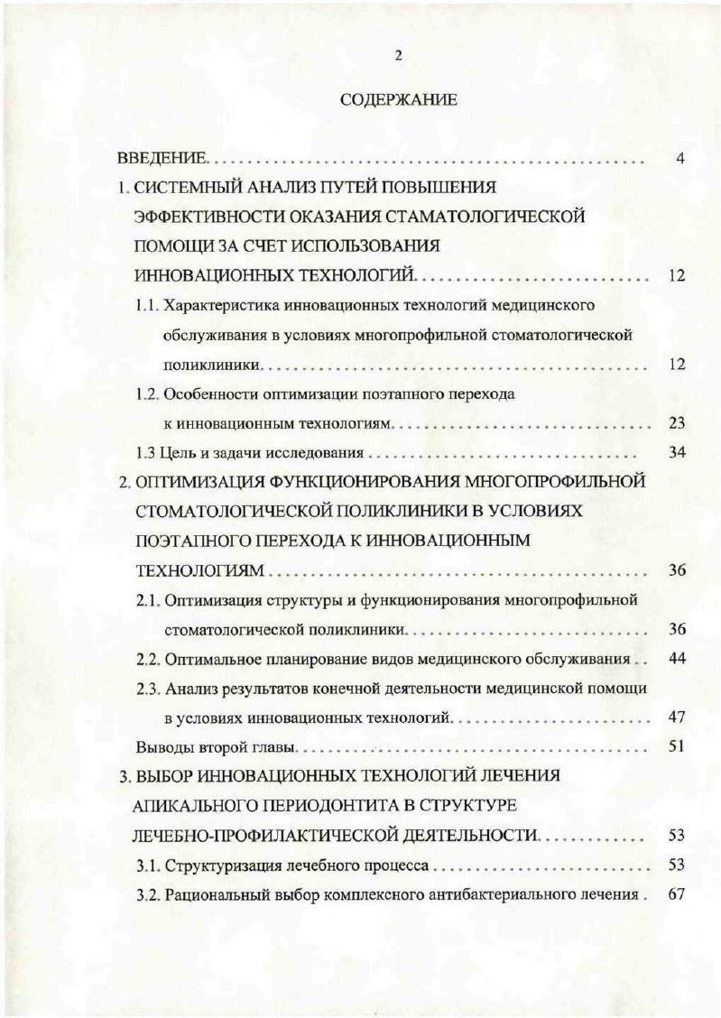"1.2. Особенности оптимизации поэтапного перехода