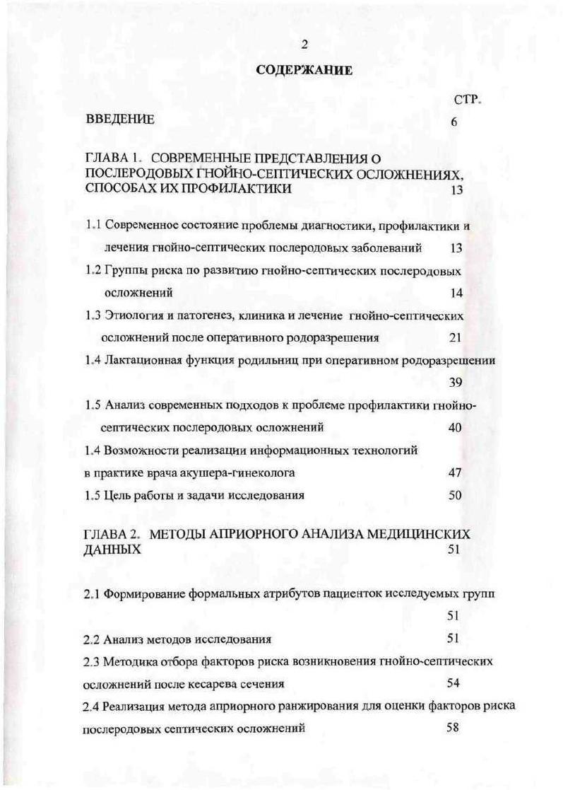 "1.2 Группы риска по развитию гнойносептических послеродовых осложнений 