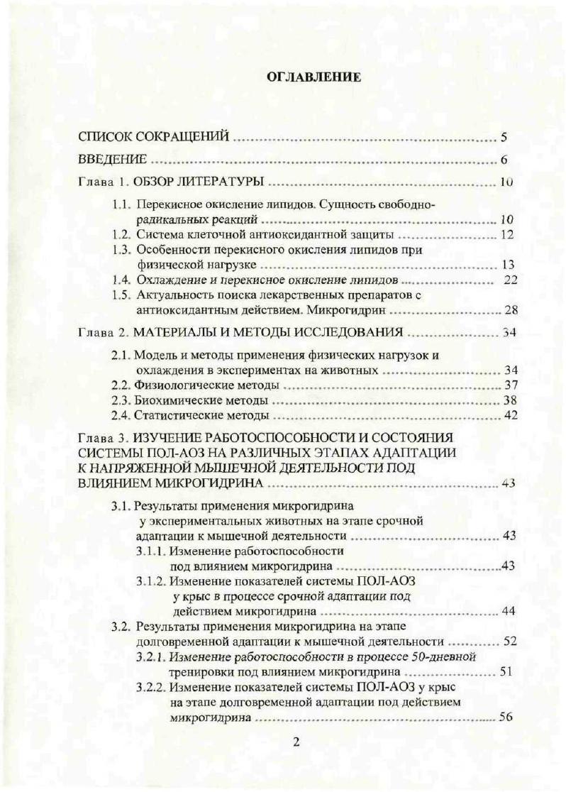 "1.1. Перекисное окисление липидов. Сущность свободнорадикальных реакций
