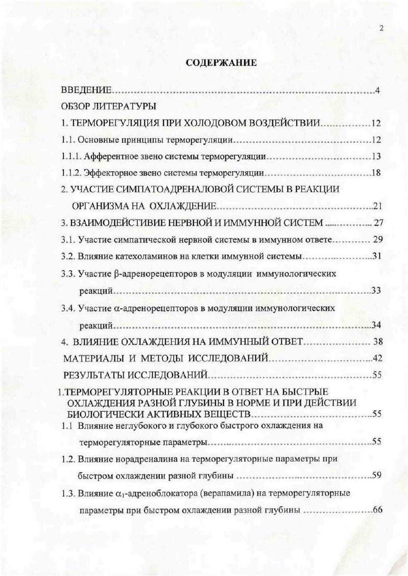 "1. ТЕРМОРЕГУЛЯЦИЯ ПРИ ХОЛОДОВОМ ВОЗДЕЙСТВИИ