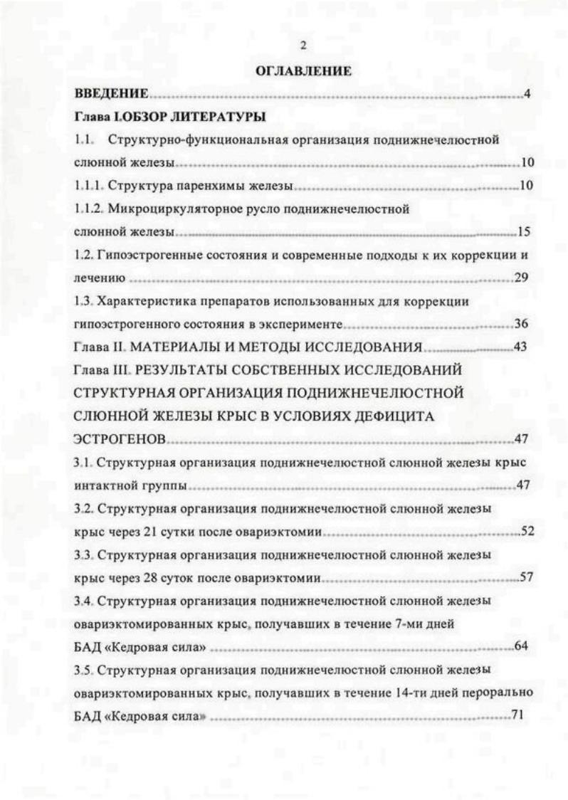 "1.1. Структурнофункциональная организация поднижнечелюстной