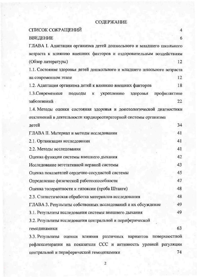 "1.2. Адаптация организма детей к влиянию внешних факторов 