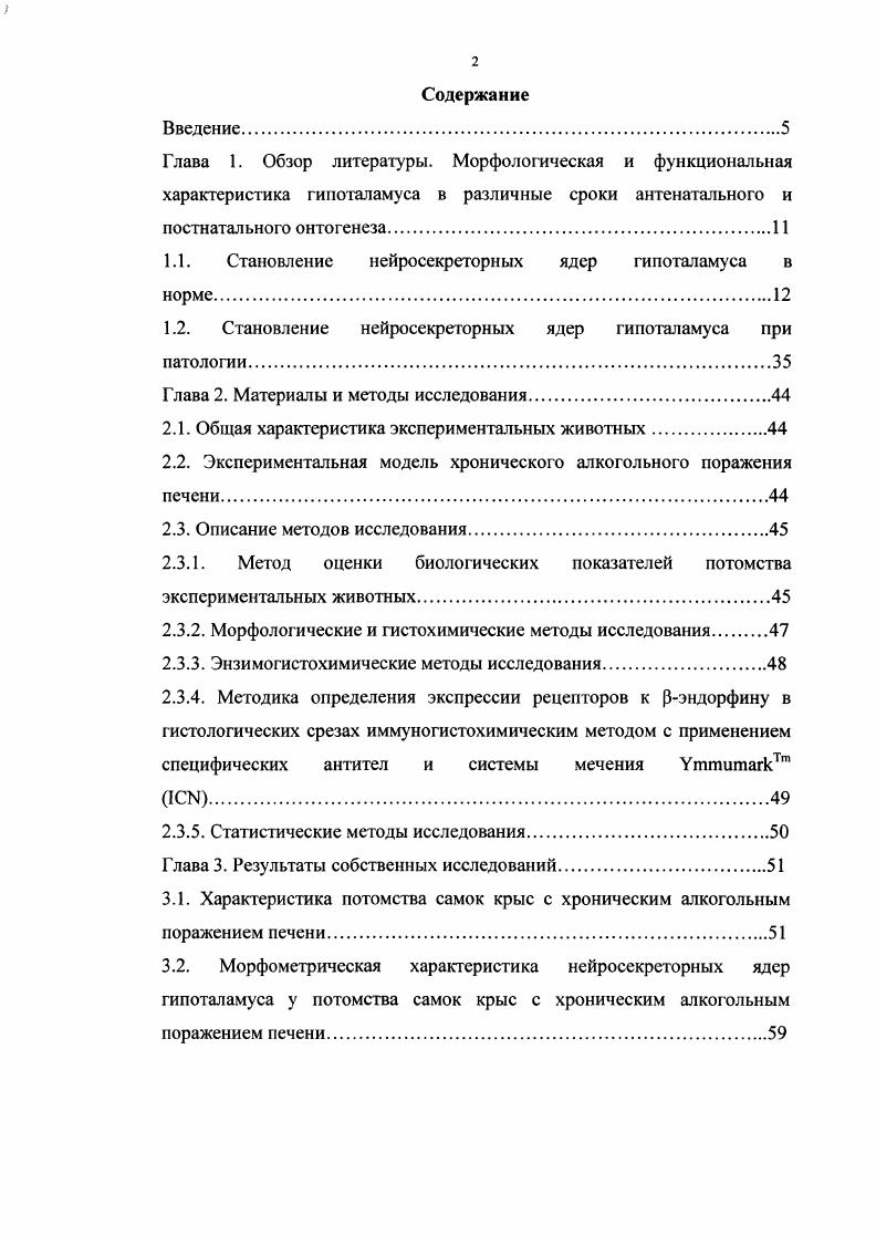 "1.1. Становление нейросекреторных ядер гипоталамуса в