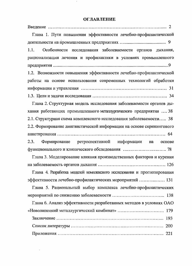 "2.1. Структурная схема комплексного исследования заболеваемости 