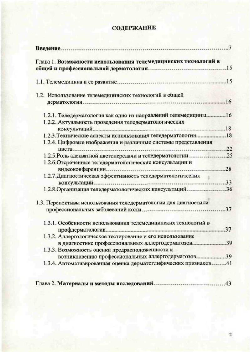 "1.2. Использование телемедицинских технологий в общей дерматологии