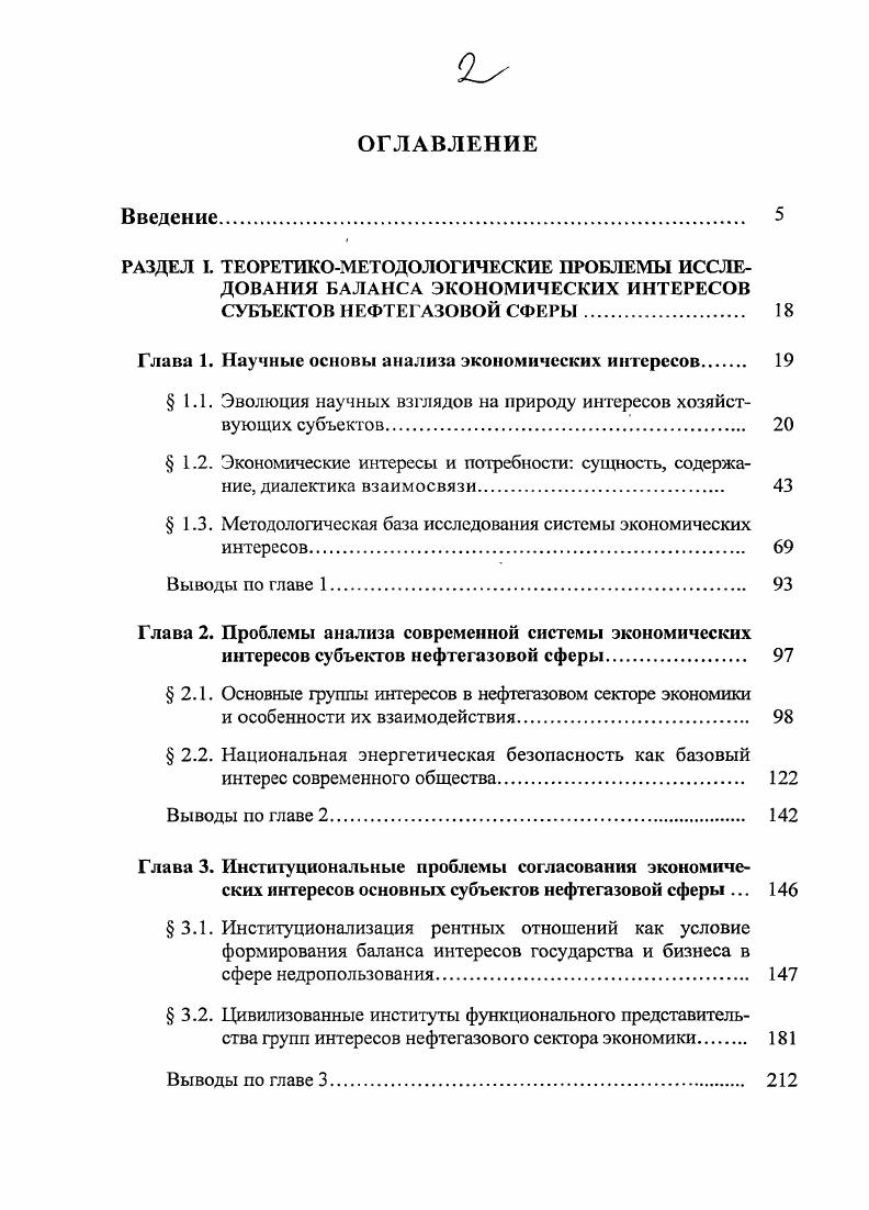 "Глава 1. Научные основы анализа экономических интересов 