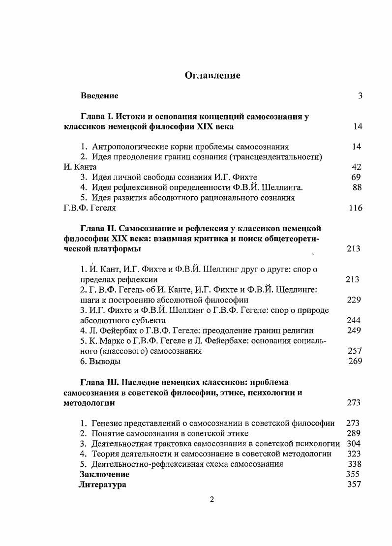 "1. Антропологические корни проблемы самосознания 