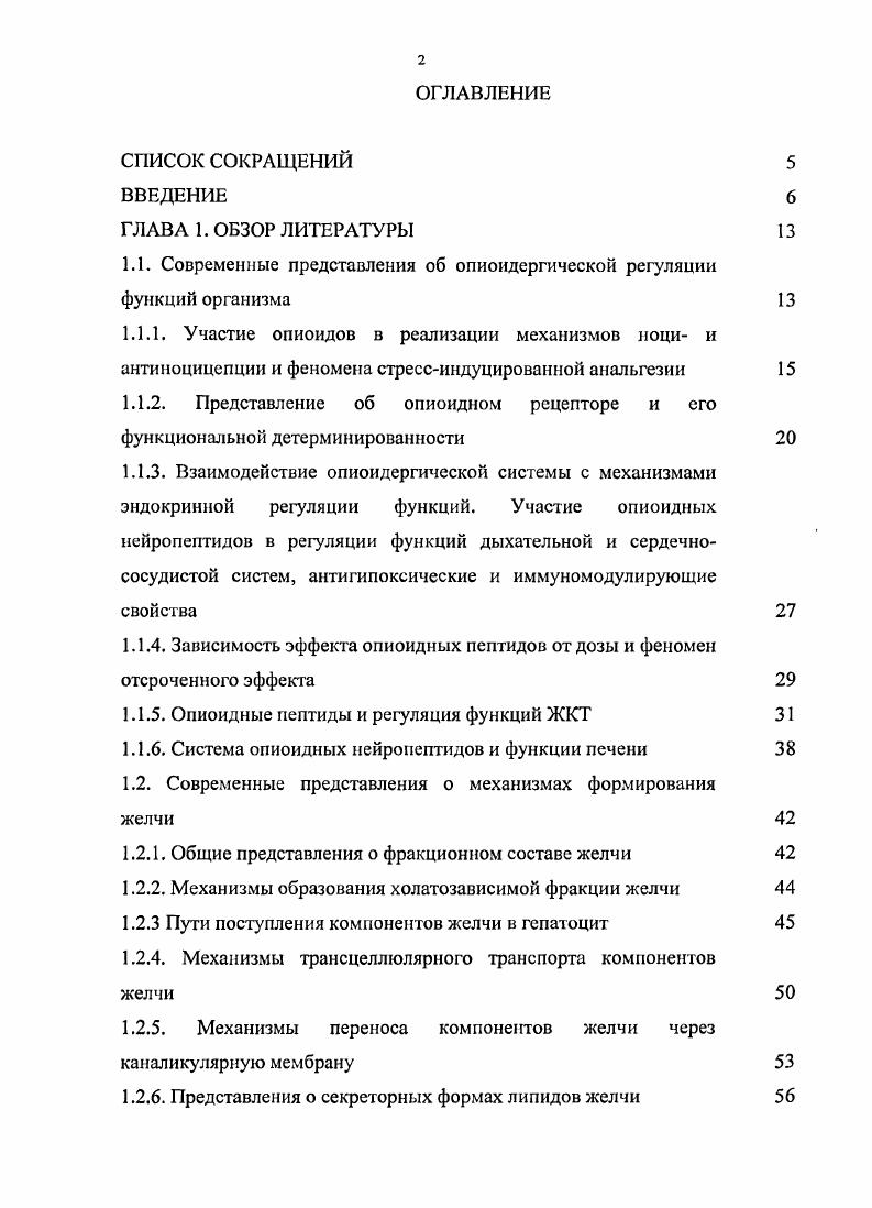 "1.1. Современные представления об опиоидергической регуляции функций организма 