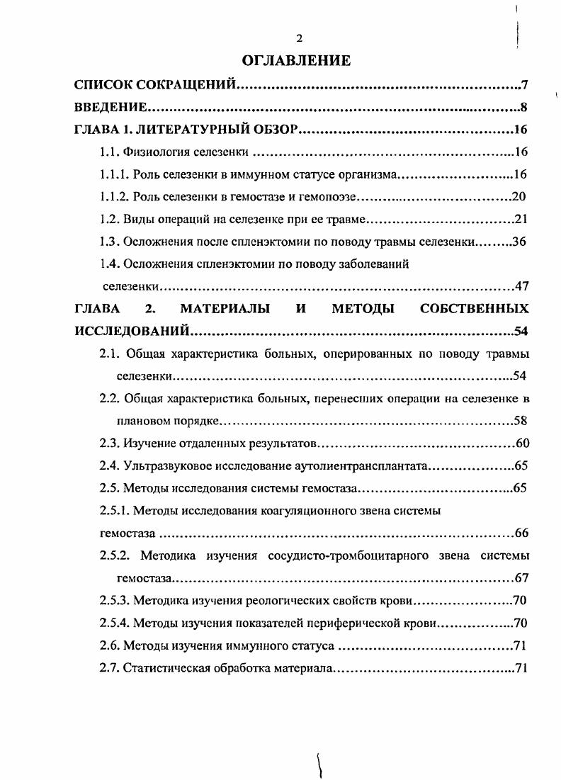 "1.1.1. Роль селезенки в иммунном статусе организма.