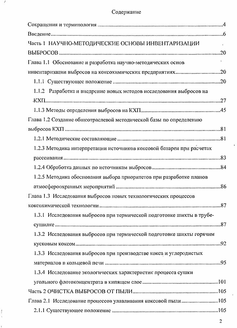 "Часть 1 НАУЧНОМЕТОДИЧЕСКИЕ ОСНОВЫ ИНВЕНТАРИЗАЦИИ