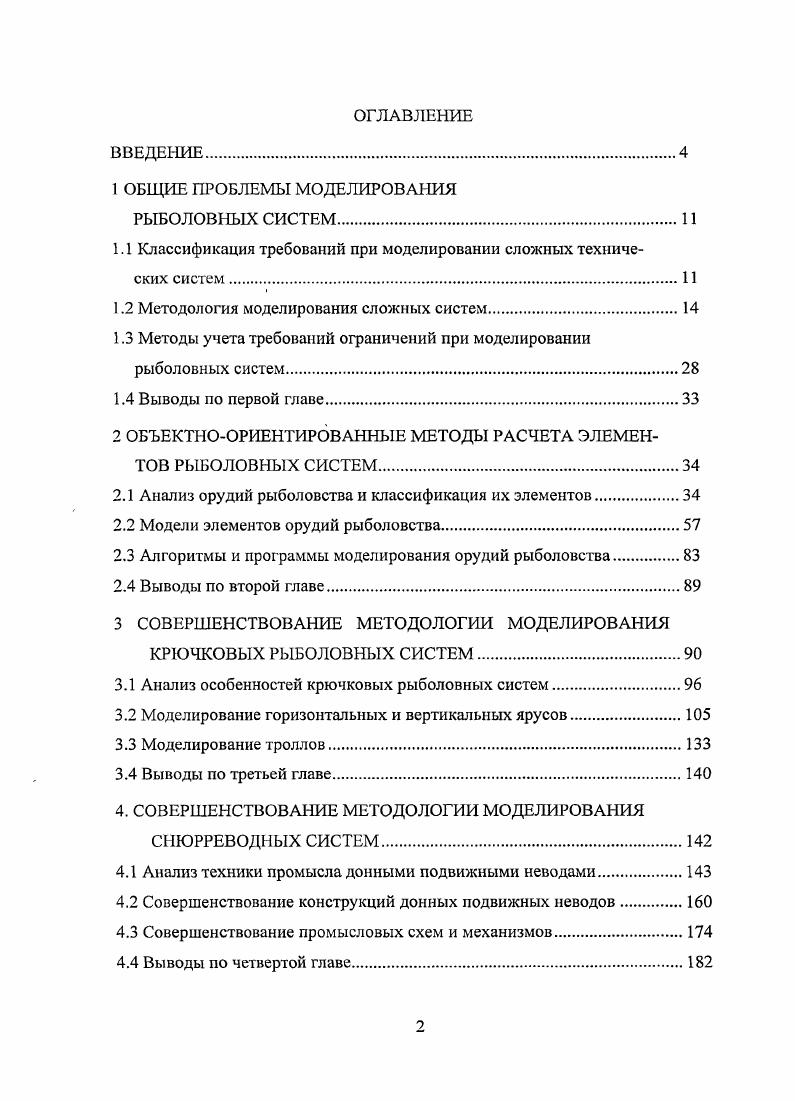 "1.1 Классификация требований при моделировании сложных технических систем.