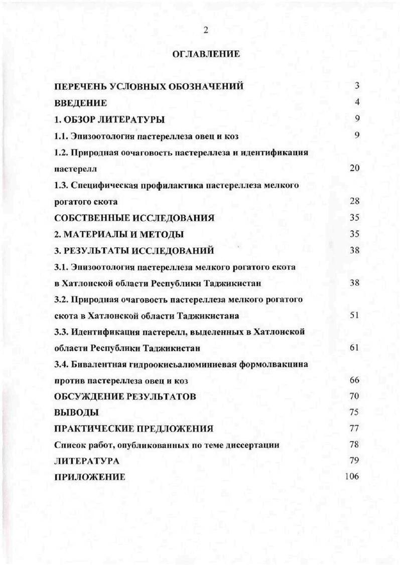 "1.1. Эпизоотология пастереллеза овец и коз 