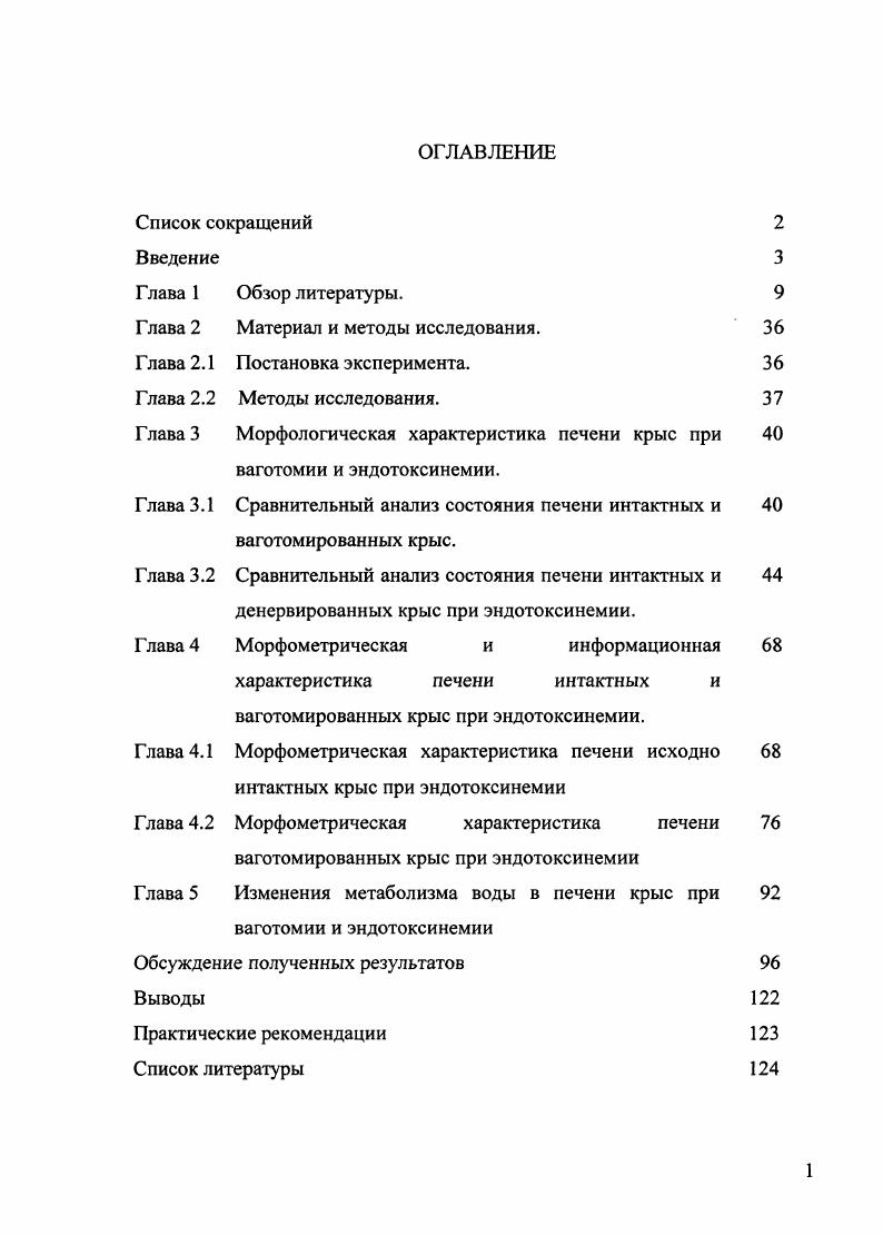 "Глава 2 Материал и методы исследования.
