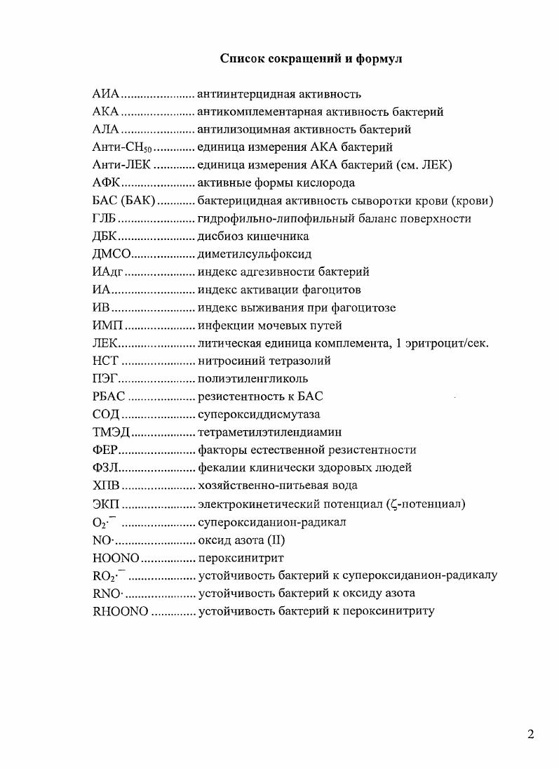 "Глава 1. Способы выживания бактерий в макроорганизме обзор