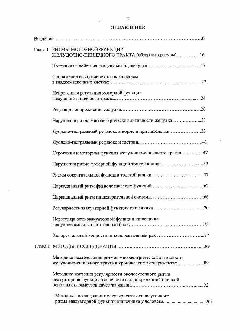 "ЖЕЛУДОЧНОКИШЕЧНОГО ТРАКТА обзор литературы.