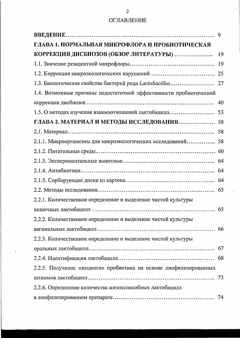 "1.1. Значение резидентной микрофлоры 