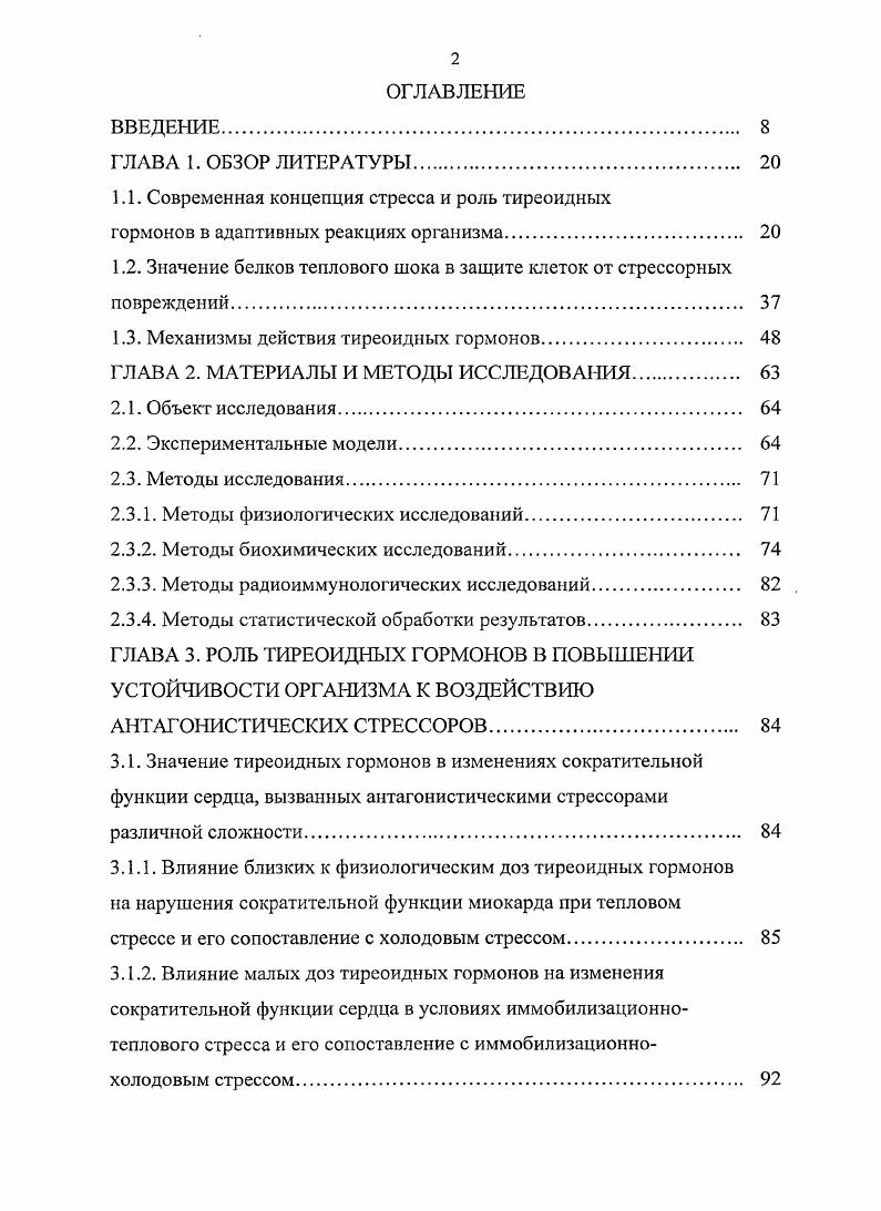 "1.1. Современная концепция стресса и роль тиреоидных