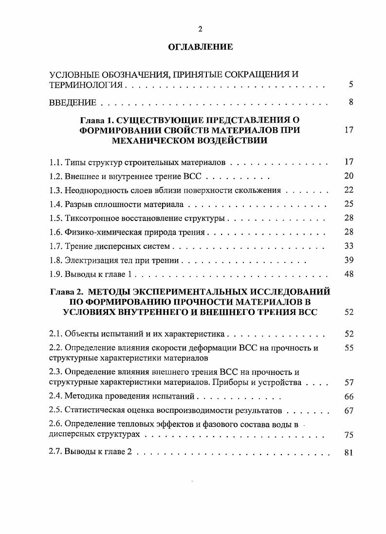 "УСЛОВНЫЕ ОБОЗНАЧЕНИЯ, ПРИНЯТЫЕ СОКРАЩЕНИЯ И