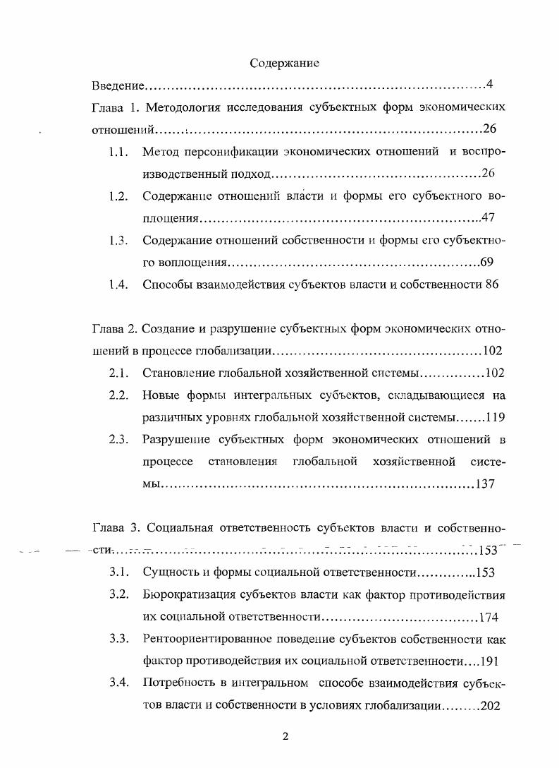 "Глава 1. Методология исследования субъектных форм экономических отношений .