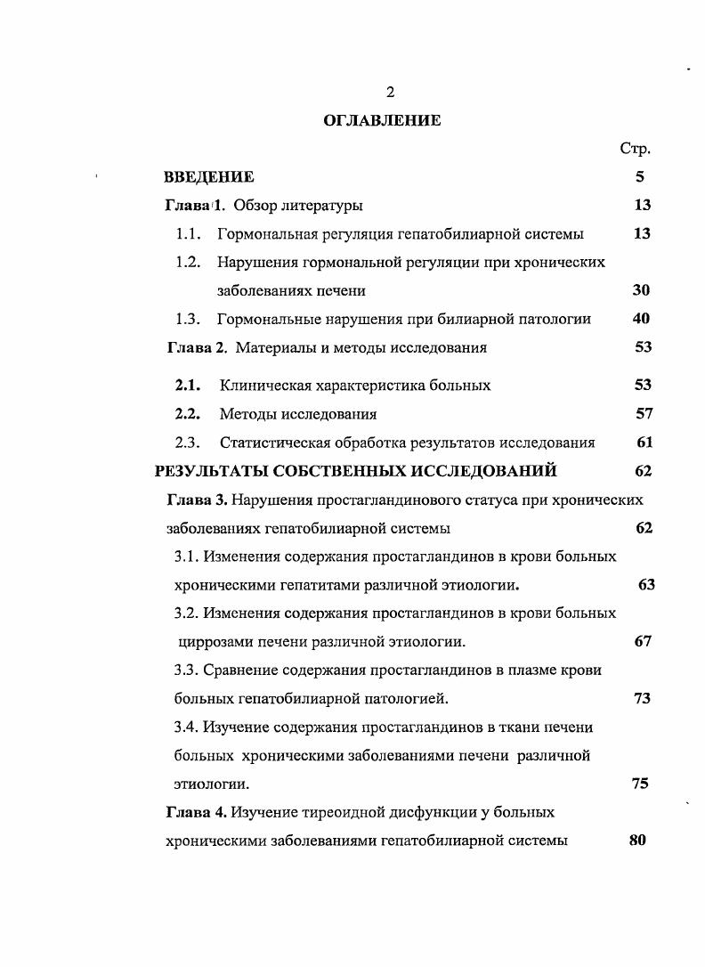 "1.1. Гормональная регуляция гепатобилиарной системы 