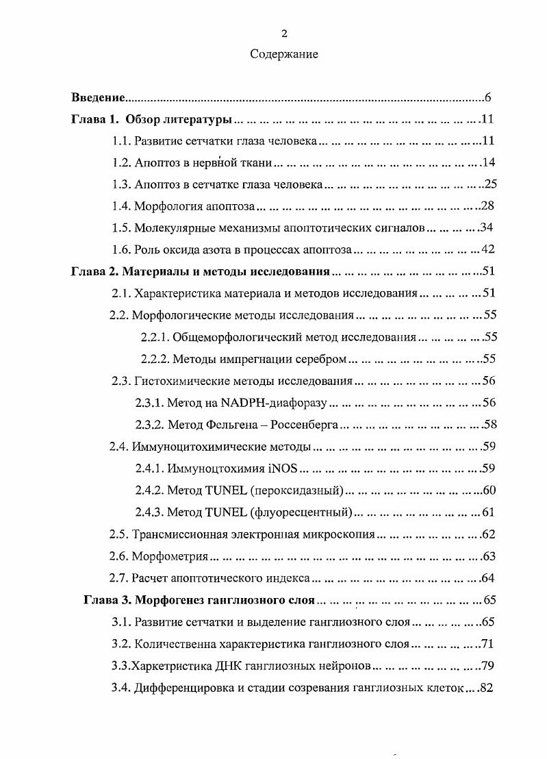 "1.1. Развитие сетчатки глаза человека.