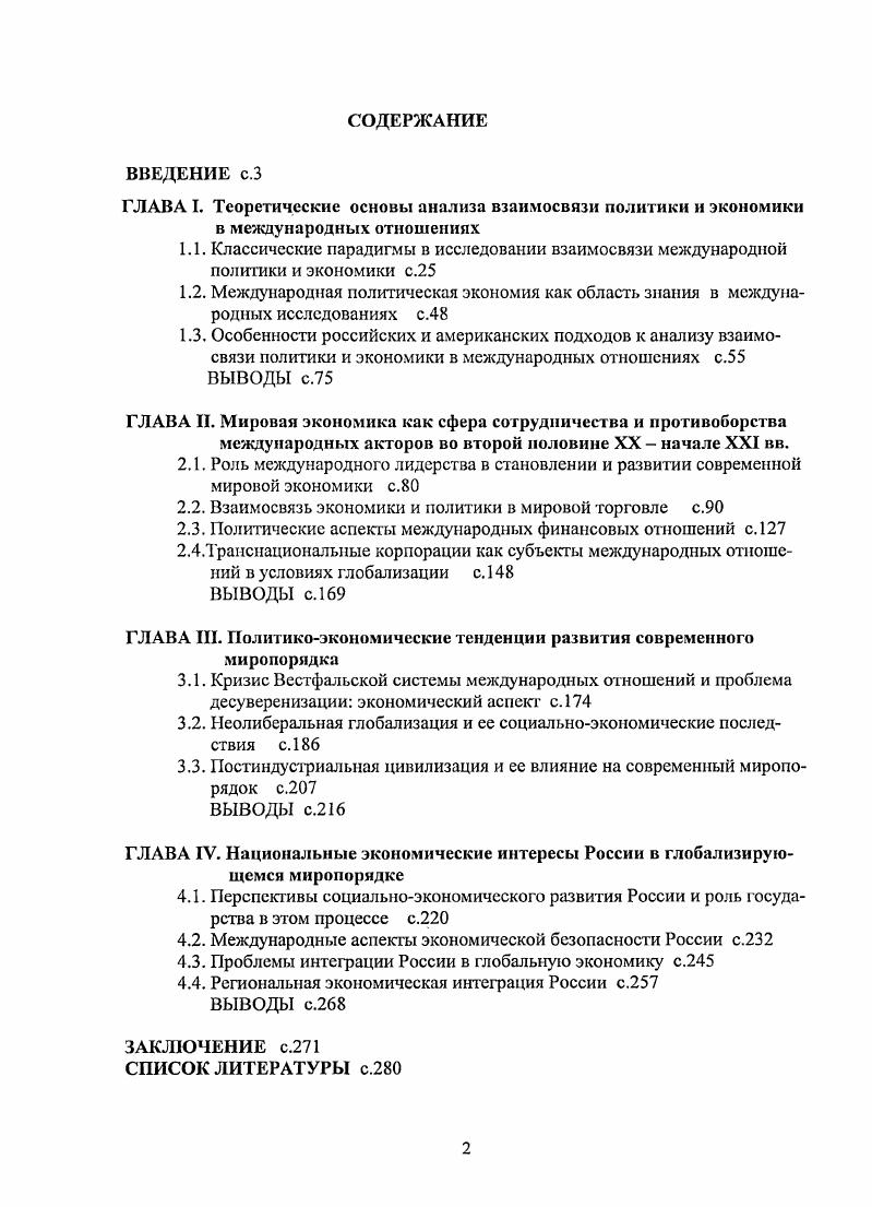 "2.2. Взаимосвязь экономики и политики в мировой торговле с.