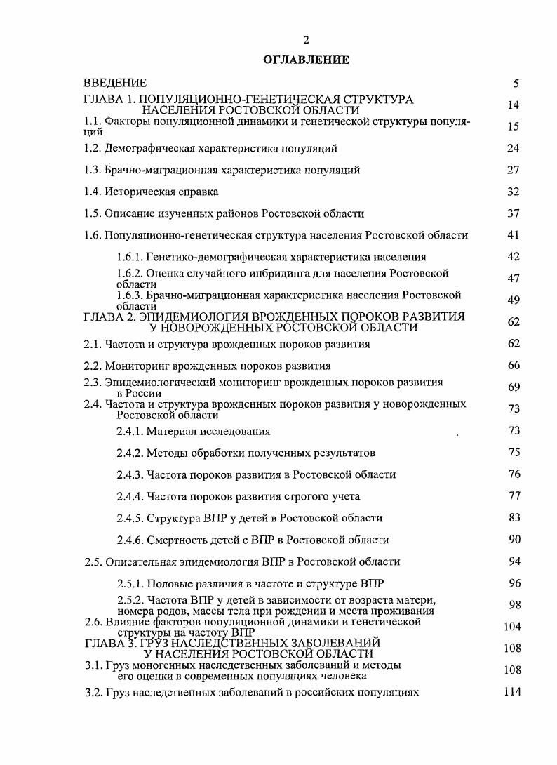 "ГЛАВА 1. ПОПУЛЯЦИОННОГЕНЕТИЧЕСКАЯ СТРУКТУРА НАСЕЛЕНИЯ РОСТОВСКОЙ ОБЛАСТИ