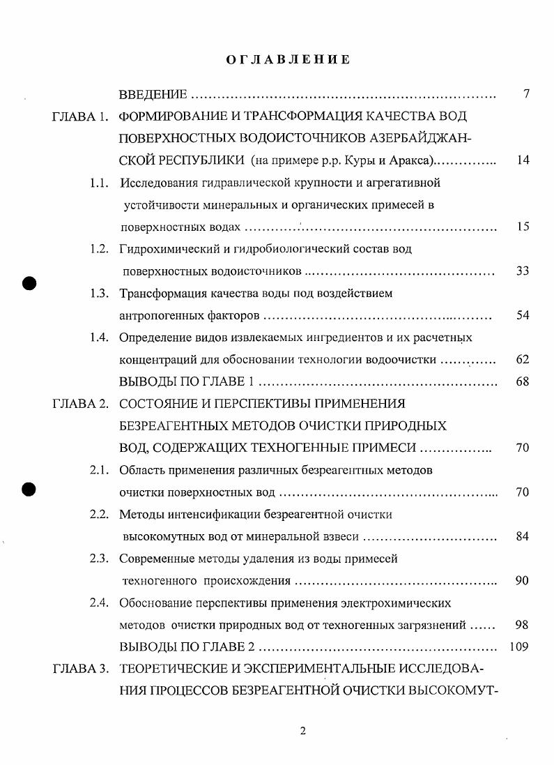 "1.2. Гидрохимический и гидробиологический состав вод поверхностных водоисточников 