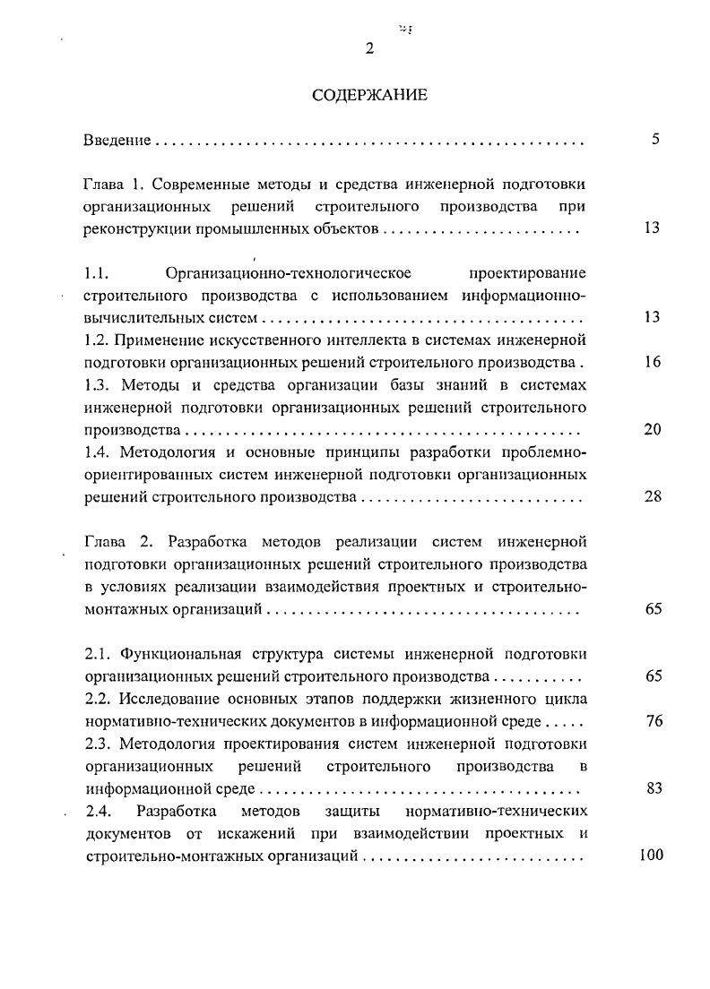 "1.1. Организационнотехнологическое проектирование